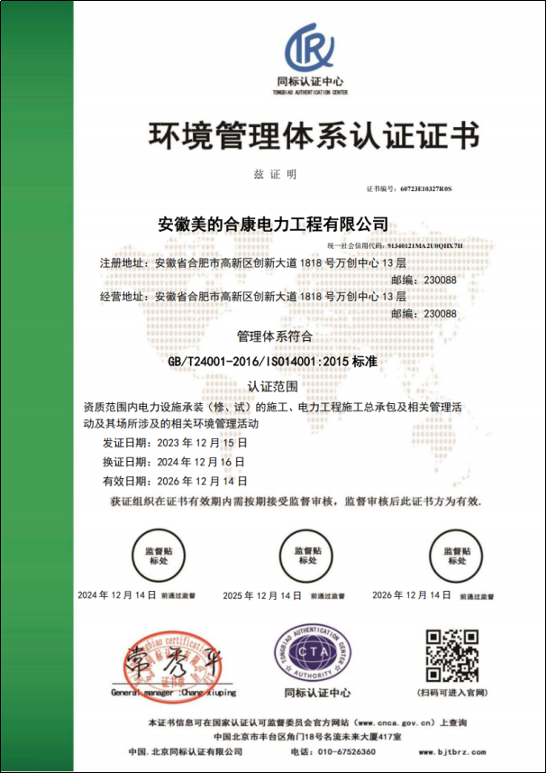 環(huán)境管理體系認(rèn)證